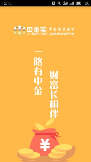 中金宝v1.3.10截图3