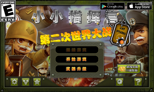 小小指挥官之二战风云手游v1.11.6截图4