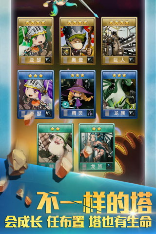 塔防骑士团v1.3.7截图3