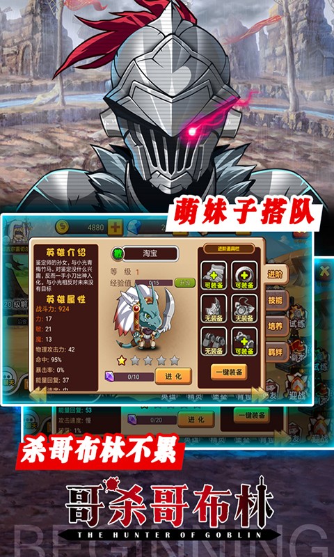 哥专杀哥布林v1.4.1147截图4
