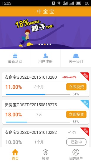 中金宝v1.3.10截图2