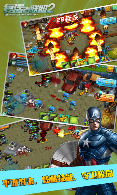 复活者联盟2v1.7截图1