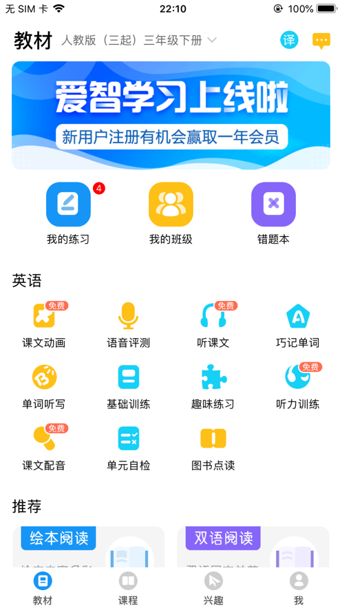 爱智老师v1.8截图2