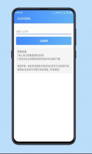 QQ冻结查询v1.1.5截图1
