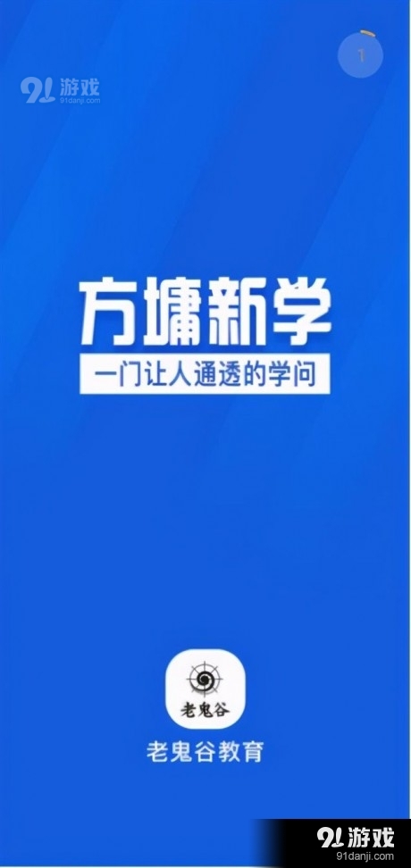 方墉新学v2.8截图4