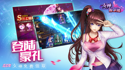 女神保卫战v1.0.0.8截图1