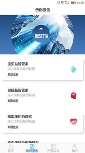 罗塞塔科技v1.16截图1