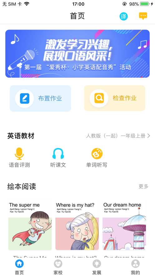 爱智老师v1.8截图4