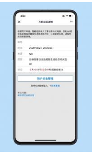 QQ冻结查询v1.1.5截图3