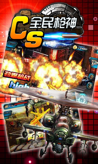 cs全民枪神v2.8.4截图1