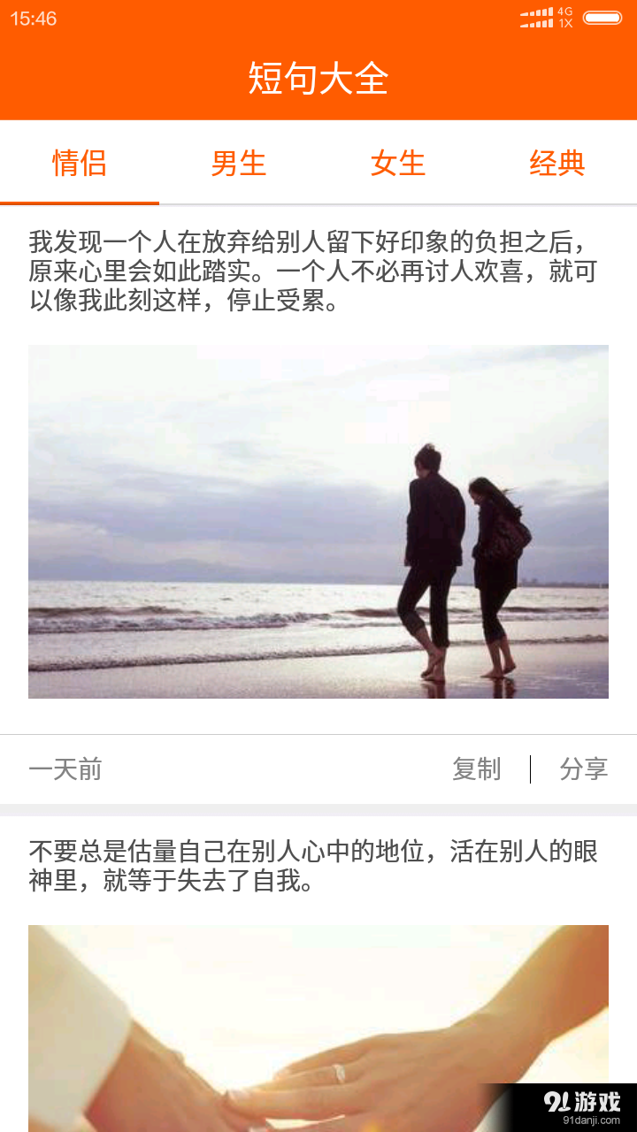 短句大全v1.3.4截图1