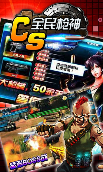 cs全民枪神v2.8.4截图2