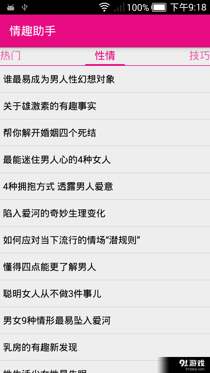 情趣助手v4.8截图2