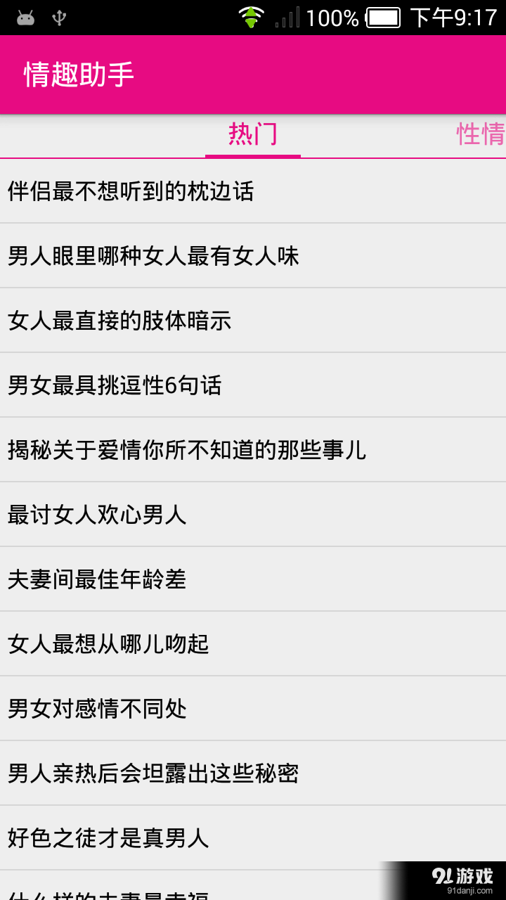 情趣助手v4.8截图1