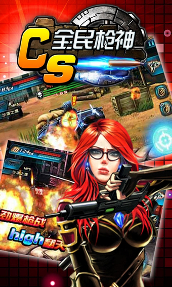 cs全民枪神v2.8.4截图3