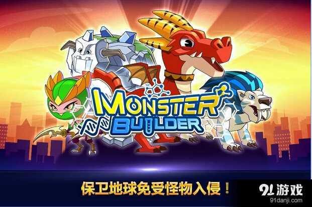 怪物建造防护v1.155截图3
