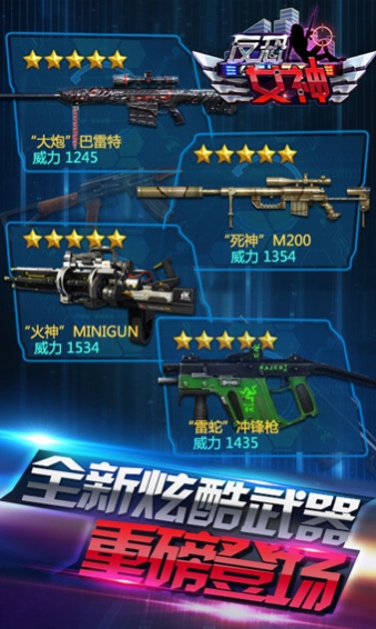 反恐女神v1.3.7截图3