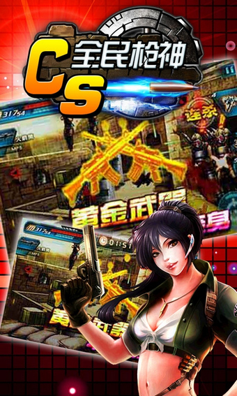 cs全民枪神v2.8.4截图4