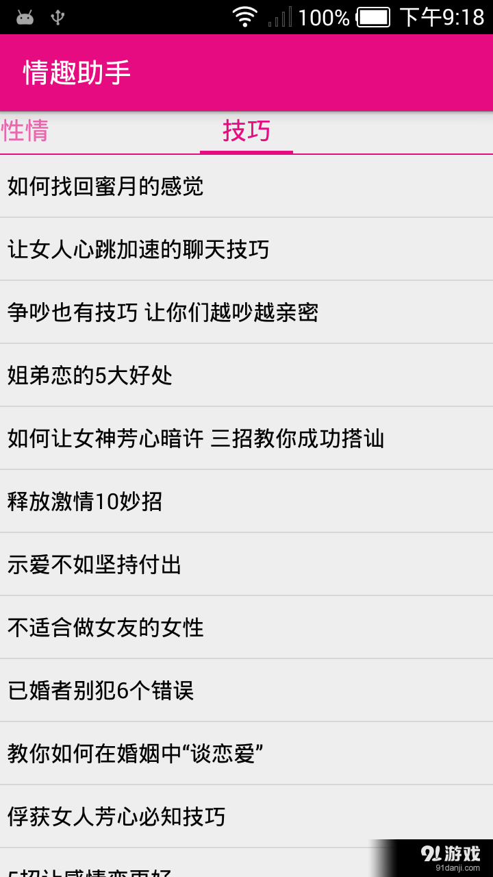情趣助手v4.8截图3