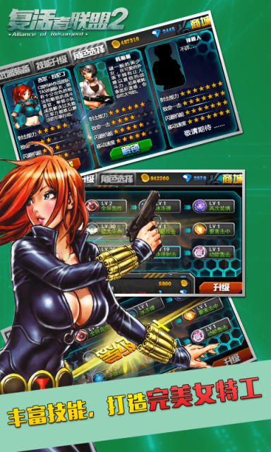 复活者联盟2v1.7截图3