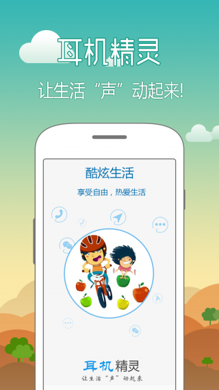 耳机精灵QCY版v1.5.16截图1