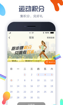 计步器appv4.6.2.7截图2