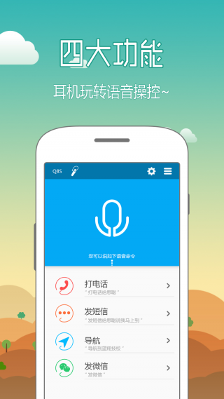 耳机精灵QCY版v1.5.16截图2