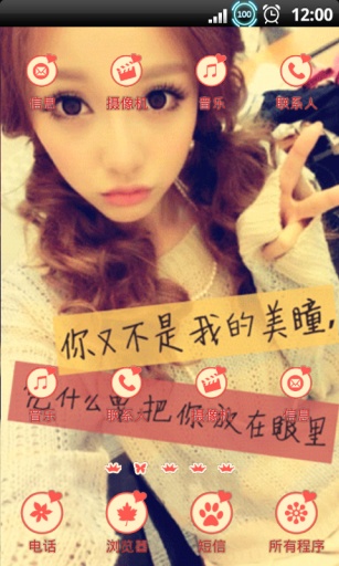 不要迷恋姐主题v4.20截图2