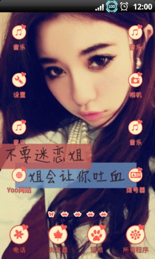 不要迷恋姐主题v4.20截图3