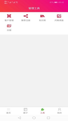 爱上保v1.5截图2