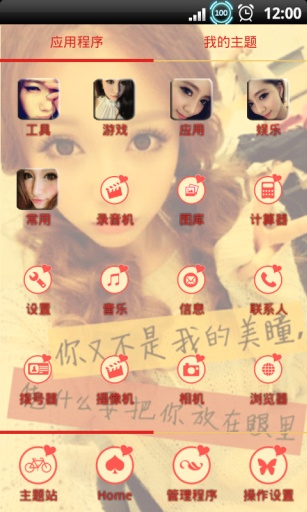 不要迷恋姐主题v4.20截图4
