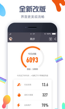 计步器appv4.6.2.7截图5