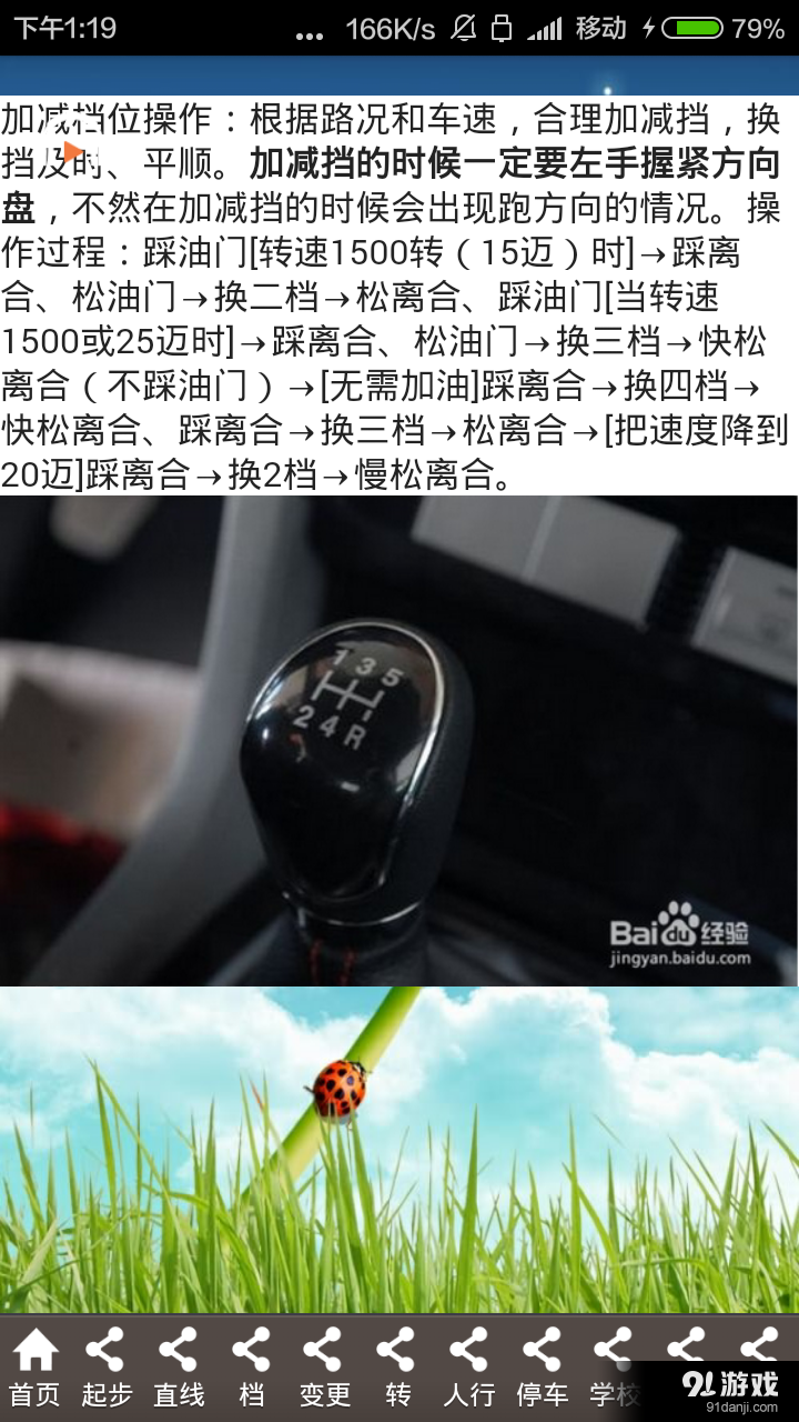驾考科目三通关宝典v6.7截图2