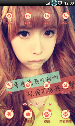 不要迷恋姐主题v4.20截图1