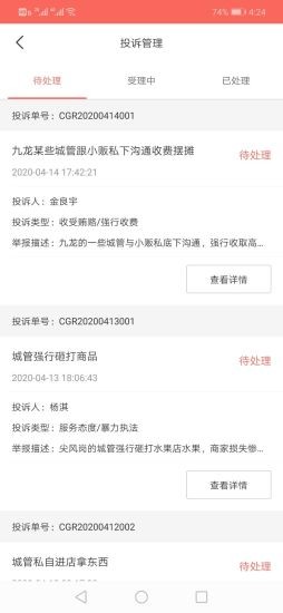 轩辌城市管理v1.13截图2