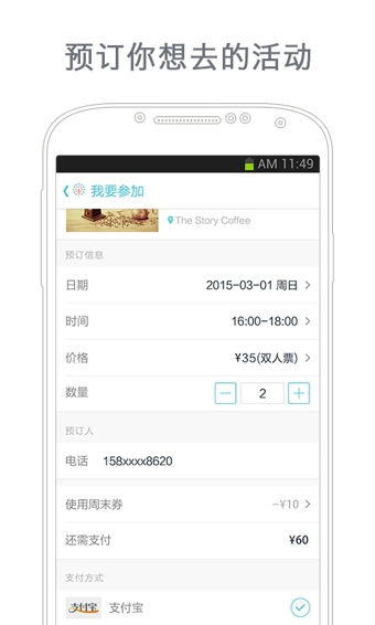 周末去哪儿v6.7.7截图1