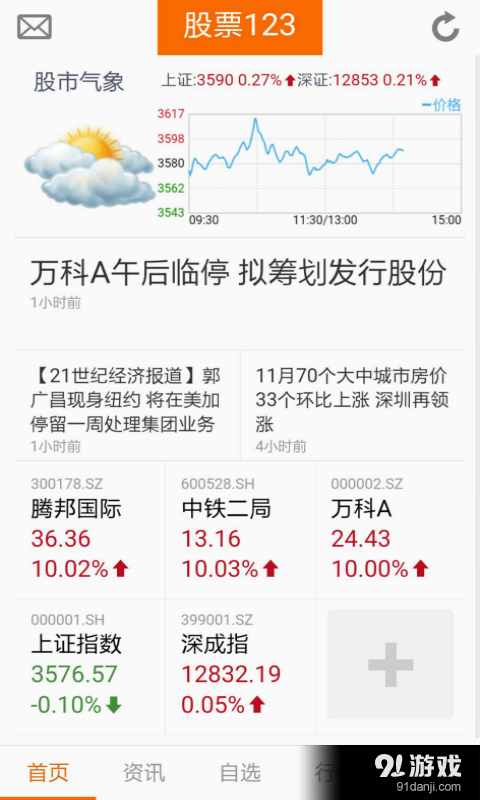 股票123极速版v3.23.0.4截图1