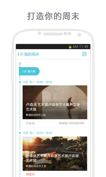 周末去哪儿v6.7.7截图2