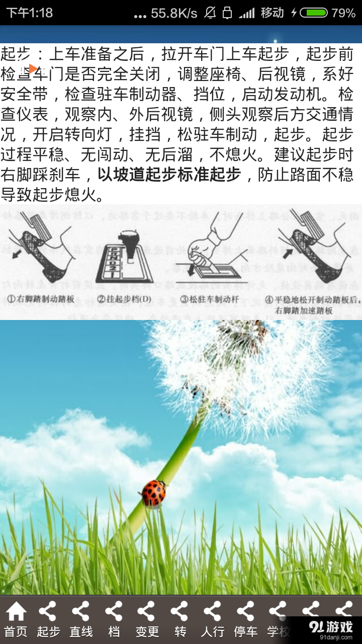 驾考科目三通关宝典v6.7截图3
