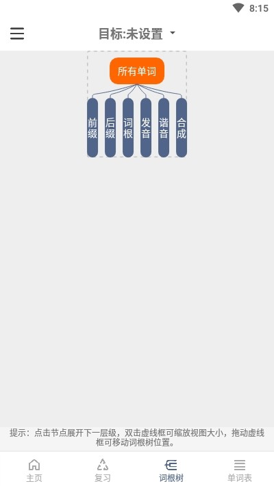 词根单词v1.13截图3