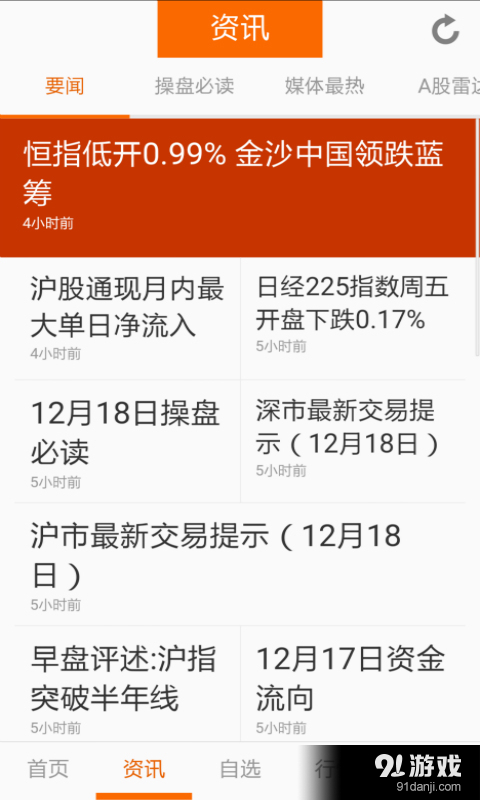 股票123极速版v3.23.0.4截图4