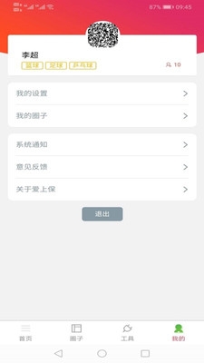爱上保v1.5截图3