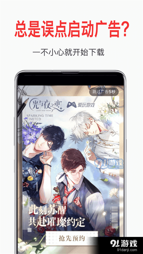 自动去广告v1.3.5截图2