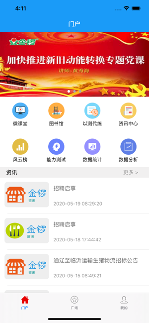 金锣尚学堂v1.3.5截图2