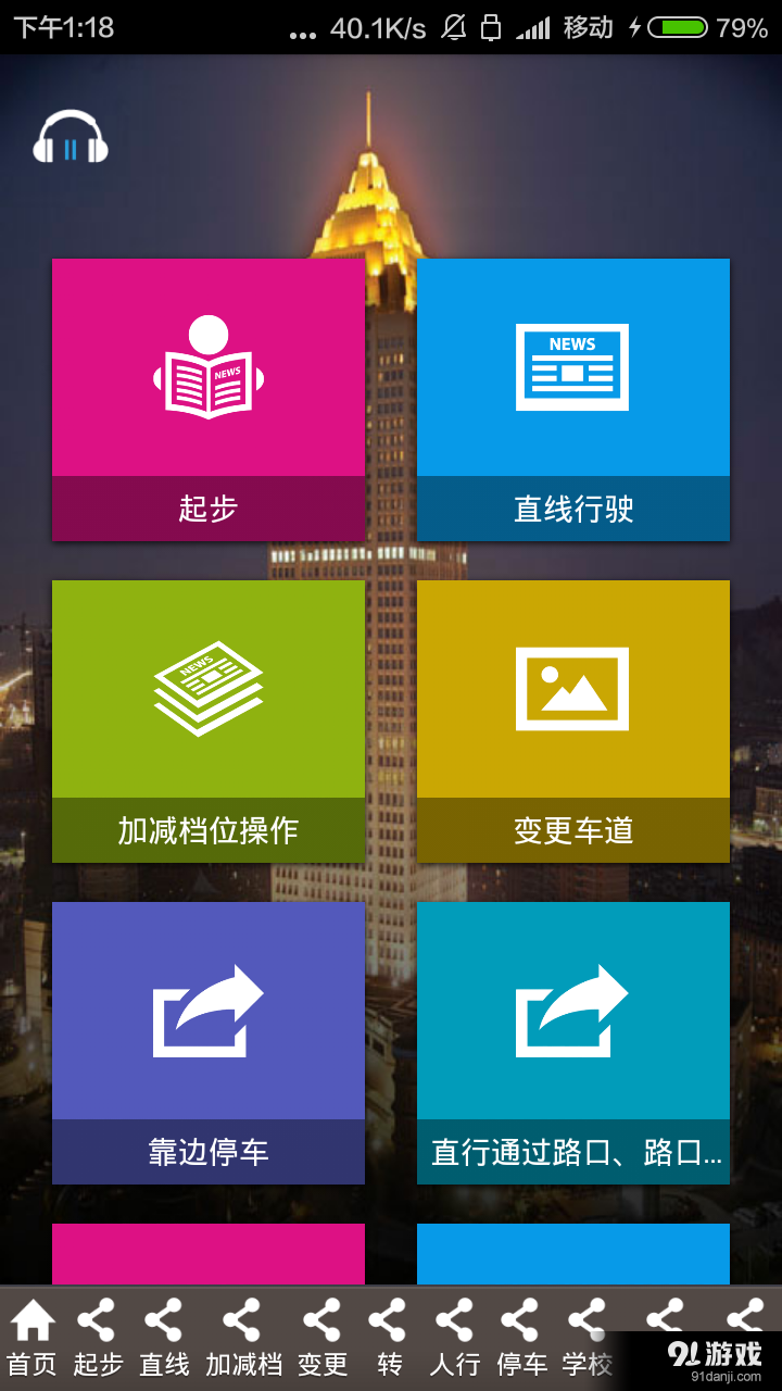 驾考科目三通关宝典v6.7截图4