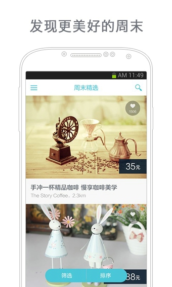 周末去哪儿v6.7.7截图4