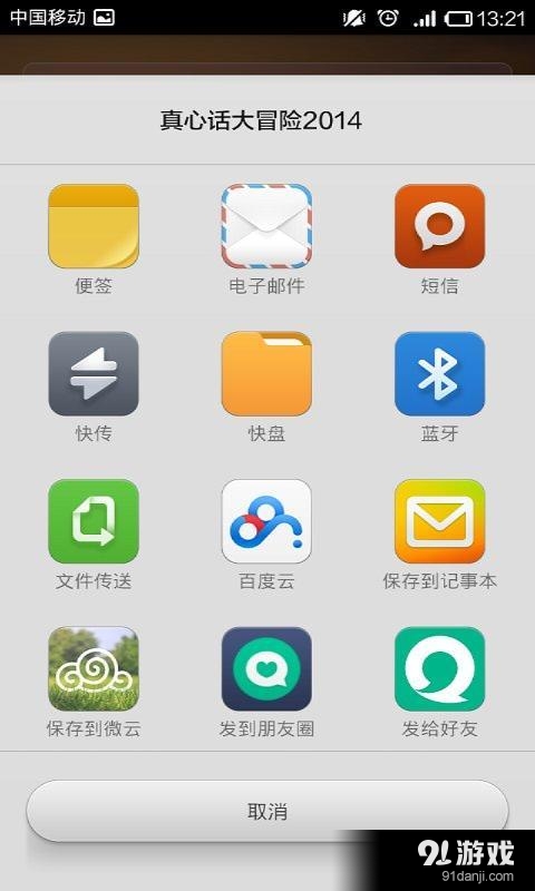 真心话大冒险2014v4.7截图3