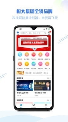 恒智汇v0.10截图2