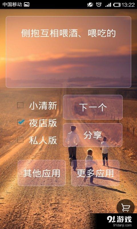 真心话大冒险2014v4.7截图4