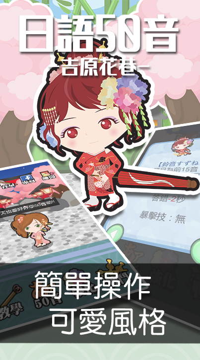 日语50音游戏v1.7截图4